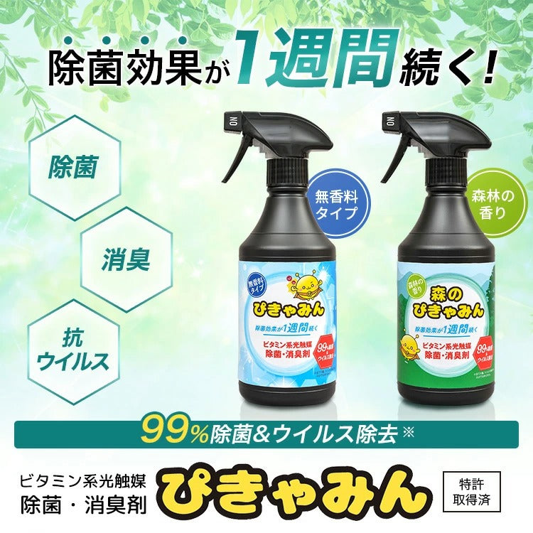森のぴきゃみん