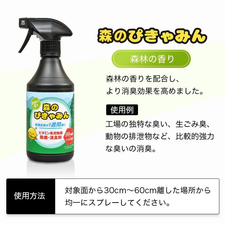 森のぴきゃみん