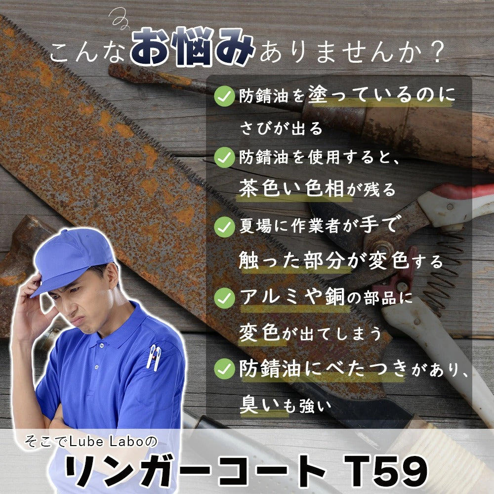 リンガーコートT59/20L